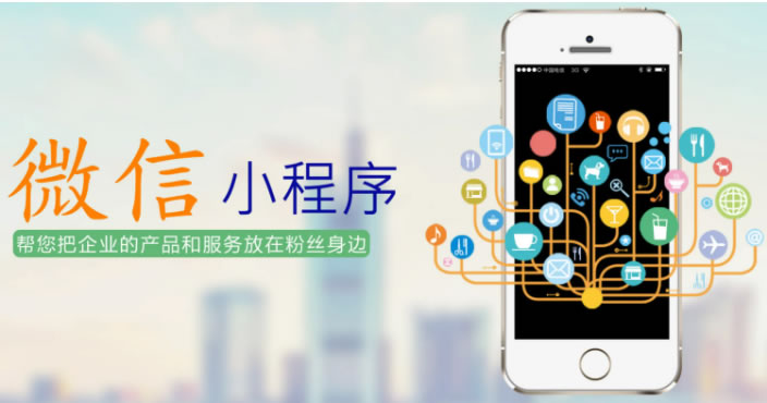 微信小程序制作，开发微信小程序有哪些优势？